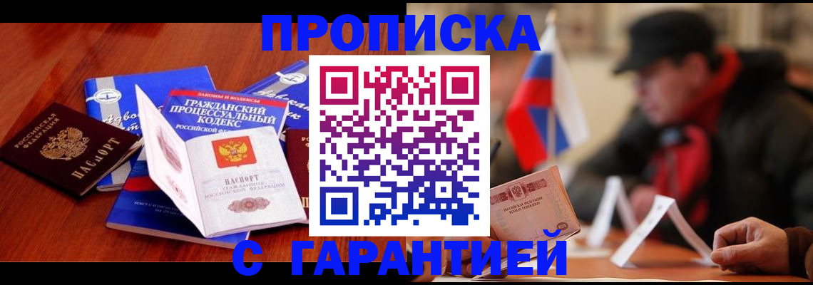 прописка ребенка в Вологодской области