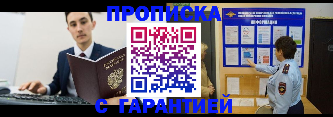 прописка в Вологодской области