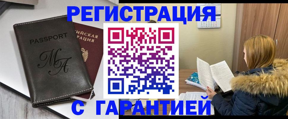 прописка для работы в Вологодской области