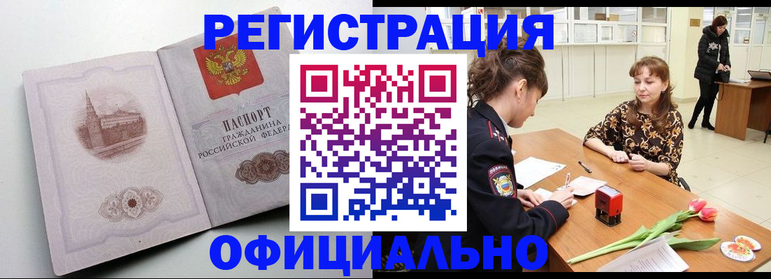 прописка регистрация в Вологодской области